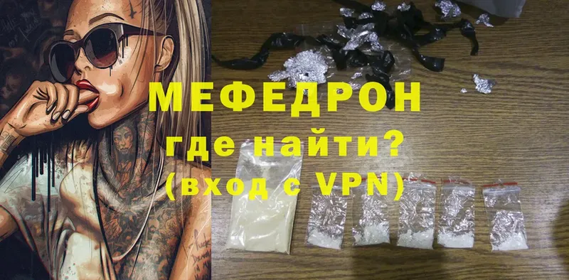 МЕФ mephedrone  Комсомольск 